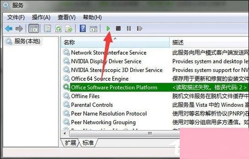 当Office提示无法验证应用程序许可证时如何处理？