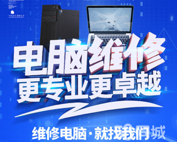 专业电脑维修与系统服务 从病毒查杀到硬件故障的全面解决方案